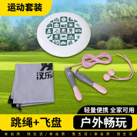 汉乐美途 灵动飞盘套装HL-1901