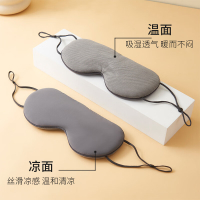 新鲜生活 旅行 温凉眼罩SH-7959 BJDT