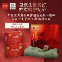 中华 皂巾组合--劳动者光荣款(订制品)290g BJDT