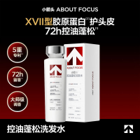 小箭头 ABOUT FOCUS控油蓬松洗发水 BJDT