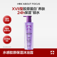 小箭头 ABOUT FOCUS水感胶原保湿沐浴露梨园花韵(500ml) BJDT