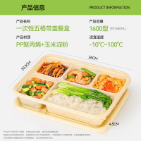 特美居 可降解玉米淀粉一次性长方五格带盖餐盒100套 TMJ-1982