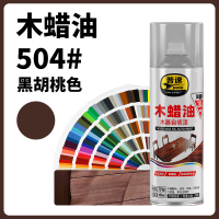 普速 木蜡油木器自喷漆黑胡桃504# PUSU7790-504