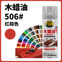 普速 木蜡油木器自喷漆红棕色506# PUSU7790-506