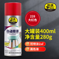 普速 自动喷漆大红色228# PUSU7059-228