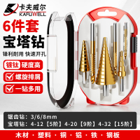 卡夫威尔 6件套阶梯钻头 AI5134