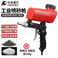 卡夫威尔 气动喷砂枪 金属款 AS4035