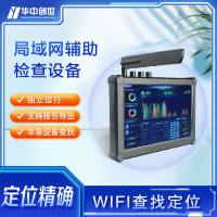 华中创世 WIFI管控定位设备 多频段定位仪器 HZ-505