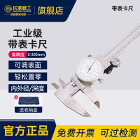 长城精工 带表卡尺428822 数量:1 YGQC