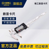 长城精工 数显卡尺428832 数量:1 YGQC