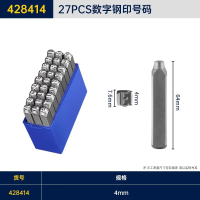 长城精工 27pcs字母钢号码428414 数量:1 YGQC