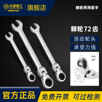 长城精工 活动头棘轮两用扳手317224 数量:1 YGQC