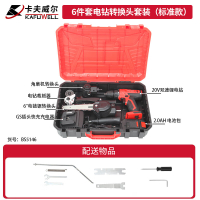卡夫威尔 6件套电钻转换头 (标准款) 6PCS BS5146 YGQC