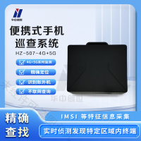 华中创世 手机信号探测设备 HZ-507 真5G 不番号