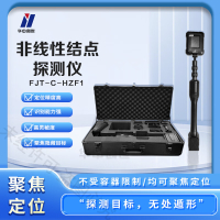 华中创世 非线性结点探测器 无线信号发射装置检测 FJT-C-HZF1 大非线