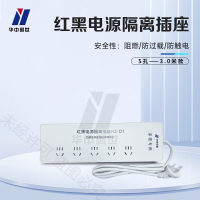 华中创世 保密电源插座 HZ-D1 5孔-3.0米