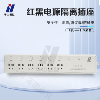 华中创世 保密电源插座 HZ-D1 6孔-1.5米