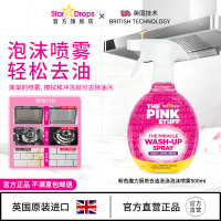 Star Drops 粉利来 厨房去油洗涤泡沫喷雾500ml*2