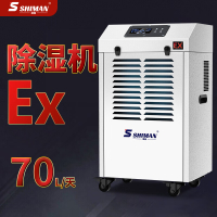 湿曼 防爆除湿机 SM-BCF-70E-R485 BDZSSC