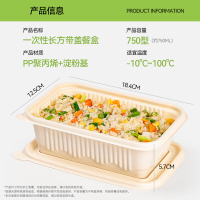 特美居 一次性环保淀粉基长方750型带盖打包盒100套装原色TMJ-6871 BDZSSC