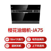 樱花 侧吸式抽油烟机18m³/min大吸力 1级能效 CXW-238-JA75 1台 BDZSSC
