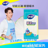 妙洁 绵柔抹布 8片装