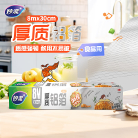 妙洁 一次性加厚铝箔纸 8m*1盒