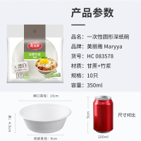 美丽雅 甘蔗桨小碗10只入(350ML)