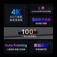 皓丽 视频会议摄像头 麦克风一体 4K超清数字变焦 智能取景 HC-5M