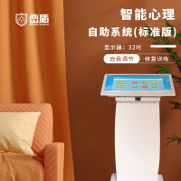 峦盾 触控屏心理自助服务系统高配版 32寸