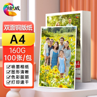 办公用纸 绘威 A4 160g 100张/包 1包 铜版纸