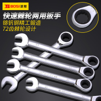 波斯 BS431607七件套活动头棘轮两用扳手 YGQC