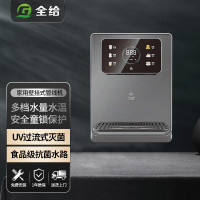 全给 管线机家用壁挂式饮水机冷热两用即热即饮全管路杀菌净水伴侣QG-GX-A1 烟松灰 CQJYS