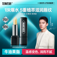 左颜右色 玻尿酸变色润唇膏Ⅰ3.5g