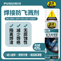 普速 焊接防飞溅喷剂420ML PUSU1613 BDZSSC