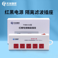 天缘捷成 红黑电源隔离滤波插座5位(10A)1.6米 TYBM-01 BJDT