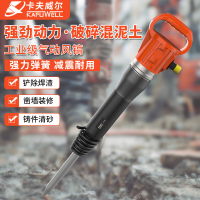 卡夫威尔 气动风镐 G15 AS5208 BJDT