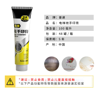 普速 电梯祛手印膏100ML PUSU3884 YGQC