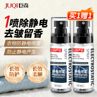 巨奇 防静电喷雾高级款100ml*2瓶套装 YGQC