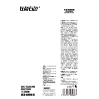 左颜右色 保湿焕亮眼霜 20g BDZSSC