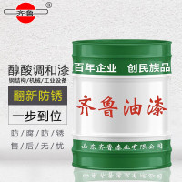 齐鲁 油漆 醇酸调和漆 黑色