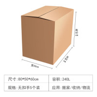 新兴华盛QDZQ搬家纸箱无扣手 80*50*60(5个大号储物整理箱子收纳包装盒