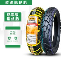 道路驰道路驰90/90 -12真空胎钢丝胎电动车摩托车轮胎 八层级钢丝真空胎