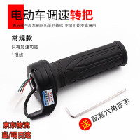 山头林村转把油门把手电瓶车调速器加速手柄三轮车倒车三速转把 101款无功能转把