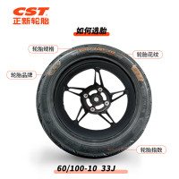 正新轮胎CST 60/ 10010(14X2.50/2.50-10)8PR CM517 TL缺气保用电动车胎