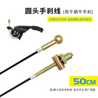 摩托三轮车手刹线电动三轮车手刹线刹车线圆头扁头手刹拉线驻车线 圆头手刹线 50CM