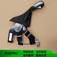 丽田适配鸿日S1PRO红日PRO停驻车手刹总成四轮电动汽轿车配件手刹柄把 手刹总成