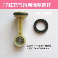 丽田无线充气管活塞活塞环车载轮胎打气泵配件17缸轿车SUV越野车打气 17缸活塞活塞环1个
