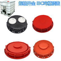 吨桶配件吨桶盲盖呼吸盖16.5cm24.5不带排气孔化工桶盖吨桶塑料盖 16.2桶盖扳手双手款