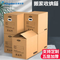 Kingdee金蝶办公纸箱收纳箱大号60*40*50cm 书箱五层加厚无扣手搬家纸箱打包箱整理箱 5个装